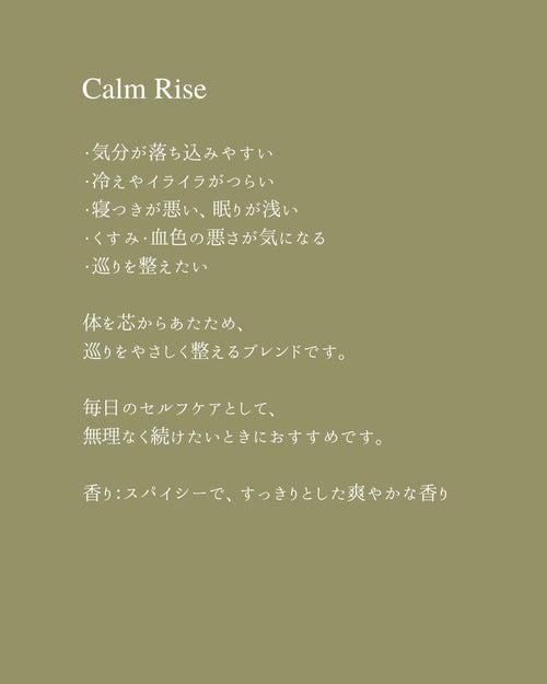 Calm Rise｜ハーブミックス
